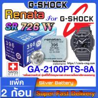 ราคา ถ่านนาฬิกา Casio g shock GA 2100PTS 8A แท้ Renata sr726W 396 Swiss Made คำเตือน ในคลิปมีคำตอบว่าต้องใช้ถ่านรุ่นไหน ซื้อผิดไม่รับคืน (19885597056)
