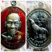 ราคา หลวงพ่อพัฒน์ ปุญญกาโม รุ่นเจ้าสัว เนื้อ ชนวน ทองเหลือง อัลปาก้า (20771447762)