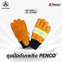 ราคา ถุงมือดับเพลิง PENCO (19900926417)
