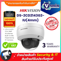 ราคา DS 2CD2143G2 IU 4mm กล้องวงจรปิด Hikvision 4 MP Vandal Built in Mic Fixed Dome Network Camera By Vnix Group (13673523279)