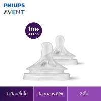 ราคา จุกนม Philip Avent Naturalเบอร์ 01234Y แท้100 แพคคู่ 2จุก (21321582109)