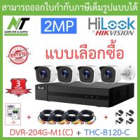 ราคา HILOOK ชุดกล้องวงจรปิด DVR 204G M1 C THC B120 C จำนวน 4 ตัว ADAPTOR x 4 CABLE x 4 BY N T Compute (17392867266)