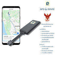 ราคา GPSDD รุ่น GDV02 GPS ติดตามรถแบบเรียลทาม ตำแหน่งแม่นยำ มีฟังก์ชั่นตัดสตาร์ท ดับเครื่อง เตือนเมื่อ GPS โดนถอด หรือย้าย (19359298608)