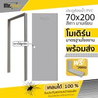 ราคา ส่งถึงบ้าน ประตูห้องน้ำ PVC 70x200 ช่องลม บานทึบ แถมฟรีวงกบ (18510782886)