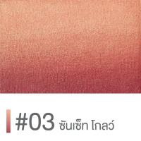 ราคา CUTE PRESS ที่ปัดแก้ม NONSTOP BEAUTY OMBRE BLUSH 5 g (19817399803)