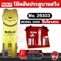ราคา Solo 26102 โช๊คอัพประตูบานสวิง 800 Solo 26103 โช๊คอัพประตูบานสวิง 1000 Solo 26104 โช๊คอัพประตูบานสวิง 1200 by 7POWER (20359629724)