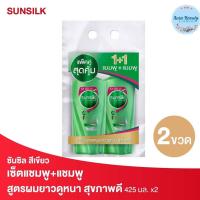 ราคา 2ขวด แพค Sunsilk ซันซิล แชมพู สูตรผมยาวสวย สุขภาพดี สีเขียว 425 มล (20316402384)