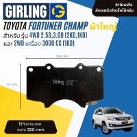 ราคา Girling Official ผ้าเบรคหน้า ผ้าดิสเบรคหน้า Toyota FORTUNER Champ 2WD4WD 2 5D3 0D2 7B ปี 2012 2014 Girling 61 3534 9 1 T 61 3364 9 1 T ปี 121314555657 fortuner12 (15958872290)