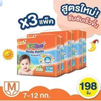 ราคา ส่งทุกวัน เบบี้เลิฟสีส้ม สไมล์แพ้นท์ smilepant 1 แพ็ค (20919298758)