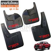 ราคา บังโคลน กันโคลน บังโคลนล้อ หน้า หลัง 4ชิ้น รีโว รอคโค TRD สำหรับรถยกสูง 4WD 4x4 (3898774260)