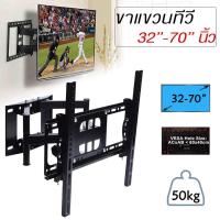 ราคา ขาแขวนทีวี ที่แขวนทีวี ขาแขวนยึดทีวี ปรับมุมได้ 32 70 นิ้ว Full Motion Plasma LCD LED TV Wall Mount weeklyshop (16998320831)