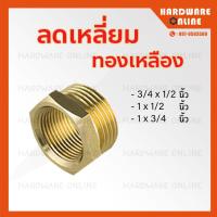 ราคา ลดเหลี่ยม ทองเหลือง 3 4 x 1 2 1 x 1 2 1 x 3 4 นิ้ว ลดเหลี่ยมทองเหลือง ข้อต่อทองเหลือง (9388846588)