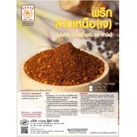 ราคา พริกลาบเหนือ เจ ผงพริกลาบ เจ ตราแม่น้อย ขนาด 35 g และ 35 g x 10 ซอง Chili Spices Mix พริกลาบเหนือชนิดผง คีโตทานได้ KETO OK (4537934787)
