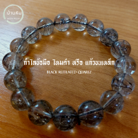 ราคา Stonehouse กำไลข้อมือ ไหมดำ หรือ แก้วขนเหล็ก Premium Black Rutilated Quartz หินแท้ เกรด พรีเมี่ยม ขนาด 8 14 มม กำไลข้อมือหิน สร้อยข้อมือหิน กำไลหิน (19227368387)