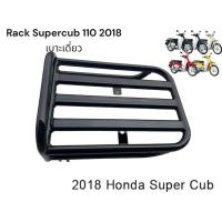 ราคา Rackท้าย super cub 110 ปี 2018 เบาะเดี่ยว 740 บาท (20968988016)