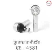 ราคา CERA NISSAN SUNNY ซันนี่ B14 ลูกหมากปีกนกล่าง ลูกหมากคันชัก ลูกหมากแร็ค ลูกหมากกันโครงหน้า วรจักรออโต้ 888 (20795516513)