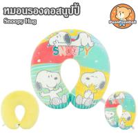 ราคา หมอนรองคอ Snoopy Hug ลิขสิทธิ์แท้ หมอนรองคอตุ๊กตา สนูปปี้ Snoopy Neck Pillow หมอน สนูบปี้ สนูปี้ ตุ๊กตา Snoopy ของค่าย ดิสนีย์ Disney ของเล่นเด็ก ของขวัญ วันเกิด วาเลนไทน์ (16671653256)