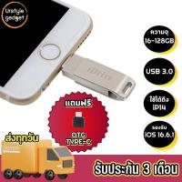 ราคา iDrive แฟลชไดรฟ์เก็บข้อมูล ความจุ 64GB สำหรับ iPhone iPad Android USB3 0 แถมฟรี หัวต่อ OTG Type C (20421565712)