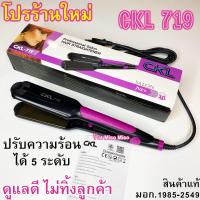 ราคา ของแท้ ร้อนเร็ว หนีบลื่น ไม่กินผม ประกัน30วัน CKL 719 มอก 1985 2549 เครื่องหนีบผม Professional Salon Hair Straightener ร้าน Miso Miso (17393635636)