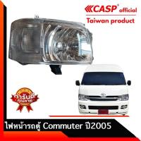 ราคา CASP ไฟหน้ารถตู้ Toyota Commuter ปี2005 (10269131118)