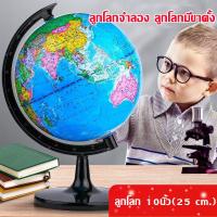 ราคา tecmall ลูกโลก 10 นิ้ว 25 cm ลูกโลกจำลองอย่างดี Globe รุ่น G 10 ภาษาอังกฤษ แผนที่โลก การศึกษา ฮวงจุ้ย ลูกโลก 10 นิ้ว 25 cm ลูกโลกจำลองอย่างดี Globe รุ่น G 10 ภาษาอังกฤษ แผนที่โลก การศึกษา ฮวงจุ้ย (210