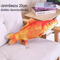 ราคา ของเล่นแมว ปลาของเล่นฝ้ายตุ๊กตาปลา ตุ๊กตาปลาดุ๊กดิ๊ก ของเล่นชิ้นโปรดของแมว ปลาดุ๊กดิ๊กปลาดิ้นได้ของเล่นเด็กและของเล่นแมว ชาร์จไฟได้ มีสายแถม (16400770714)