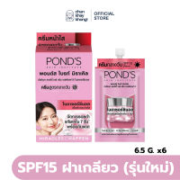 ราคา Ponds พอนด์ส ไบร์ท มิราเคิล อัลทิแมท คลาริตี้ เดย์ครีม SPF15 PA 6 5 ก x6 โฉมใหม่ ฝาเกลียว (21167309732)