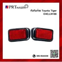 ราคา ทับทิมใต้ไฟท้าย ทับทิมท้าย TOYOTA TIGER D4D LN166 โตโยต้า ไทเกอร์ ดีโฟร์ดี ปี2001 2004 ยี่ห้อ AA MOTOR (10694429000)