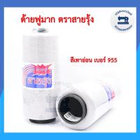 ราคา ชุดที่2 ด้ายฟูมาก ด้ายฟูมากตราสายรุ้ง 250กรัม ด้ายโพ้ง ด้ายพ้ง จักรโพ้ง จักรพ้ง ราคาถูก (10538387947)