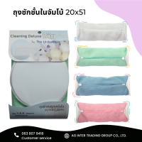 ราคา ถุงซักชั้นในขนาดใหญ่ Jumbo underwear washing bag size 20 51 cm ตราเรือ คละสี ชมพู ขาว เขียว ฟ้า พร้อมส่ง (17287662037)