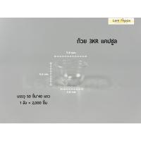 ราคา ขายยกลัง ถ้วย 3Kแคปซูล 4K 5K 6K ถ้วยใส่น้ำจิ้ม ถ้วยใส่น้ำพริก ถ้วยใส่ขนม ถ้วยใส่ของกินเล่น และฝา 2000ใบ ลัง (8842820757)