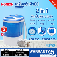 ราคา Konion เครื่องซักผ้ามินิฝาบน 3 kg รุ่น XPA75 11B สีน้ำเงิน รับประกันมอเตอร์ 5 ปี (21204827253)