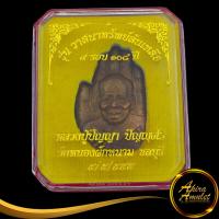 ราคา พระเครื่อง เหรียญรุ่น วาสนาทรัพทย์ล้นเหลือ ๙ รอบ ๑๐๘ ปี หลวงปู่ปัญญา ปัญญฺธโร วัดหนองผักหนาม จ ชลบุรี ๕ ๕ ๕๕๕ พร้อมกล่อง (17548211630)