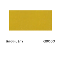 ราคา ฮาโต้ สเปรย์ สีสเปรย์ สเปรย์สีทอง สีทอง ฮาโต้ HATO Gold รองพื้นสีทอง สีเคลือบใส แลคเกอร์ เคลือบเงา ใสเงา 400cc (10523919032)