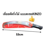 ราคา KINZO เลื่อยตัดกิ่งไม้ เลื่อยตัดแต่งกิ่งไม้ฟันพิเศษ ใช้คม ด้ามต่อได้แบบหัวตะขอ NO 9925 คุณภาพสูง ของแท้จากโรงงาน (10698373057)
