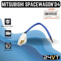 ราคา หางเซนเซอร์ ของแท้ มิตซูบิชิ สเปซวากอน 2004 MITSUBISHI SPACEWAGON 04 หางเทอร์โม หางหนู เซนเซอร์อุณหภูมิ เทอร์มิสเตอร์ แอร์มิสเตอร์ เทอโม แอร์รถยนต์ (15161598145)