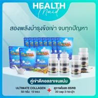 ราคา ถูกชัวร์ ส่งฟรี ULTIMATE COLLAGEN อัลติเมทคอลลาเจนไตรเปปไทด์ 50G 10 ซอง สุภาพโอสถ BLACK SESAME OIL RICE BRAN OIL BSRB น้ำมันงาดำ น้ำมันรำข้าว 4 กระปุก (20886438747)