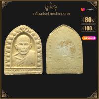 ราคา พระผง รูปเหมือน หลวงปู่หลิว รุ่นมหาเศรษฐี วัดไร่แตงทอง จ นครปฐม เสาร์ 5 ปี2536 เนื้อผงพุทธคุณ (14582095188)