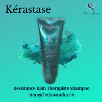 ราคา Kerastase Resistance Bain Therapiste Shampoo 450ml แชมพูสำหรับผมเสียมาก (14709775697)