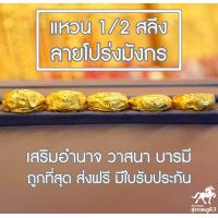 ราคา แหวนทองครึ่งสลึง ลายโปร่งมังกร คละลาย น้ำหนัก 1 9 กรัม 96 5 ทองแท้ จากเยาวราช น้ำหนักเต็ม ราคาถูกที่สุด ส่งฟรี มีใบรับประกัน (1644068297)