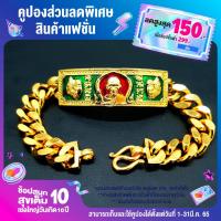 ราคา เลสข้อมือ หลวงพ่อรวย ปาสาทิโก รุ่นไตรมาส59 บันดาลความสำเร็จ โชคลาภ (18708953456)