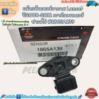 ราคา แม็บเซ็นเซอร์อากาศ ราคา 1ชิ้น Lancer ปี2008 2011 เอาท์แลนเดอร์ ปาเจโร่ 1865A139 ดีมีคุณภาพ (20666162377)