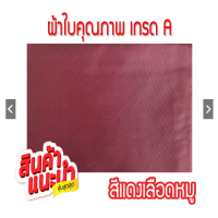 ราคา ผ้า UV ขายดี 3 ขนาด ผ้าใบ ผ้าใบล้างแอร์ ล้างแอร์ ผ้าล้างแอร์ ผ้าใบครอบล้างแอร์ ผ้าคลุมล้างแอร์ อุปกรณ์ล้างแอร์ (16278120033)