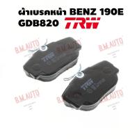 ราคา ผ้าเบรคหน้า BENZ 190E GDB820 TRWแท้ (17320243093)