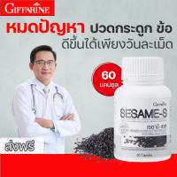 ราคา เซซามิ เอส กิฟฟารีน อาหารเสริมสำหรับกระดูกและข้อ สารสกัดเซซามิน ข้าวกล้อง วิตามินซี งาดำสกัด งาดำเซซามิน ปวดข้อ ปวดเข่า ยาแก้เก๊าท์ (18284600908)