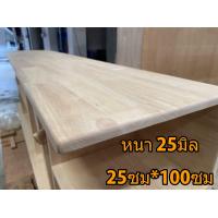 ราคา ชั้นวางของ ไม้พาราประสาน 25 มิล ขนาด 25 ซม x 100 ซม 25 cm x 120 cm 25 x 100 25 x 120 (3987942499)