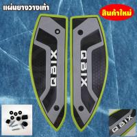 ราคา แผ่นยางปูพื้น QBIX คิวบิก ลาย simply ที่วางเท้า yamaha qbix (15051778221)