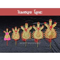 ราคา กิมฮวย กิมฮวยโลหะ กิมฮวยปักกระถางธูปเจ้าที่ กิมฮวยไหว้เจ้า ไหว้บรรพบุรุษ กิมฮวยกลางแจ้ง (17212900768)