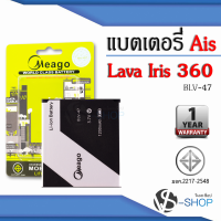 ราคา แบตเตอรี่ Ais Lava 360 Iris 360 BLV 47 แบตเอไอเอสลาวา แบตมือถือ แบตโทรศัพท์ แบตเตอรี่โทรศัพท์ แบตมีโก้แท้ 100 สินค้ารับประกัน 1ปี (7866305355)