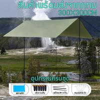 ราคา ฟลายชีท ฟายชีทพร้อมเสา ฟลายชีท 3x4 ครบชุด ทาร์ป ฟลายชีท ฟรายชีทพร้อมเสา ทาร์ป แคมป์ fly sheet 3x4m 3x5m 3x3m (20267070128)